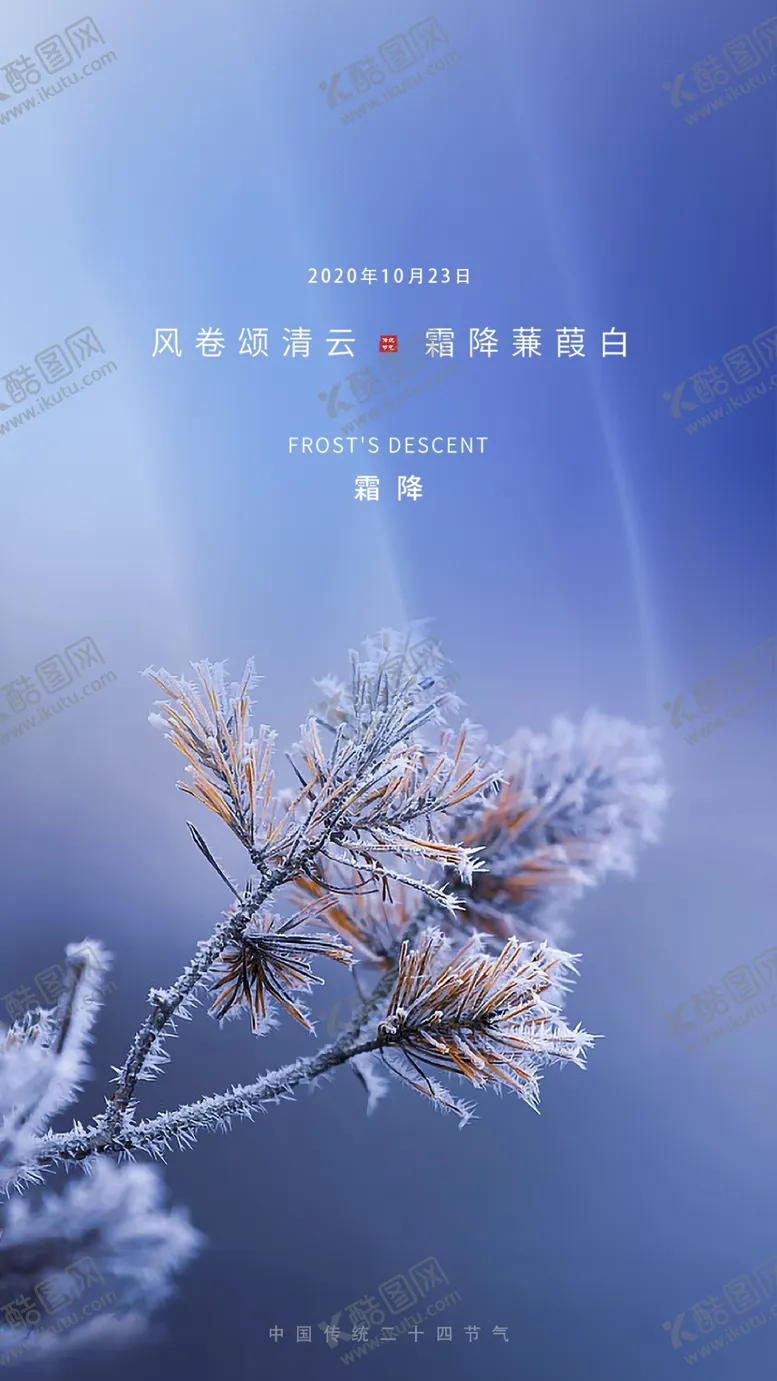 编号：22837304171312146408【酷图网】源文件下载-霜降