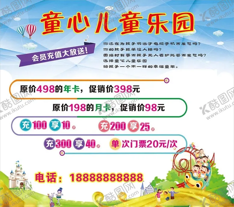 编号：67916603011854465104【酷图网】源文件下载-儿童乐园