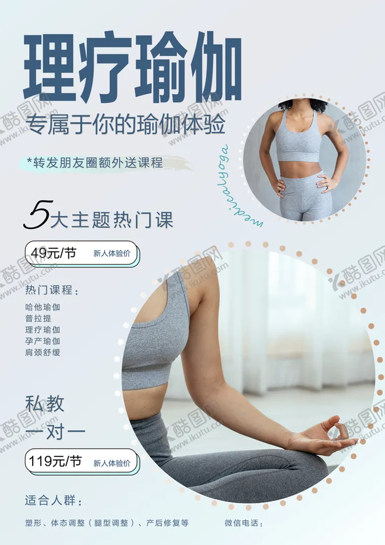 编号：14850609241531266270【酷图网】源文件下载-瑜伽海报