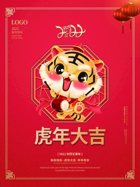 虎年海报展板psd模板贺卡背景2022春节