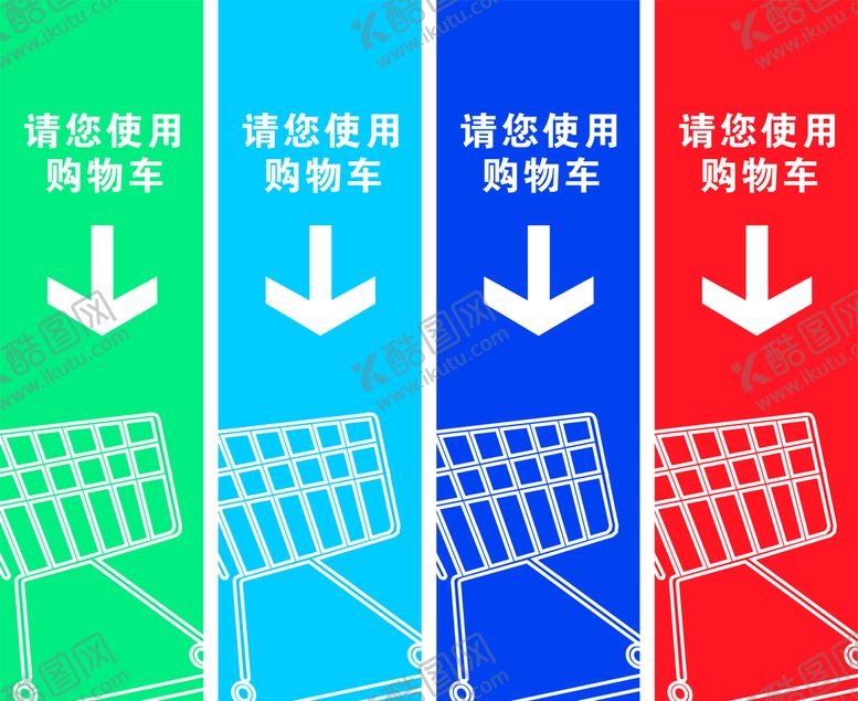 编号：60226102030552326142【酷图网】源文件下载-超市商场购物车购物篮形象画