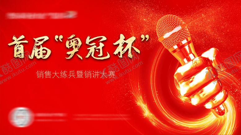 编号：83793112050225475809【酷图网】源文件下载-演讲歌唱比赛背景板