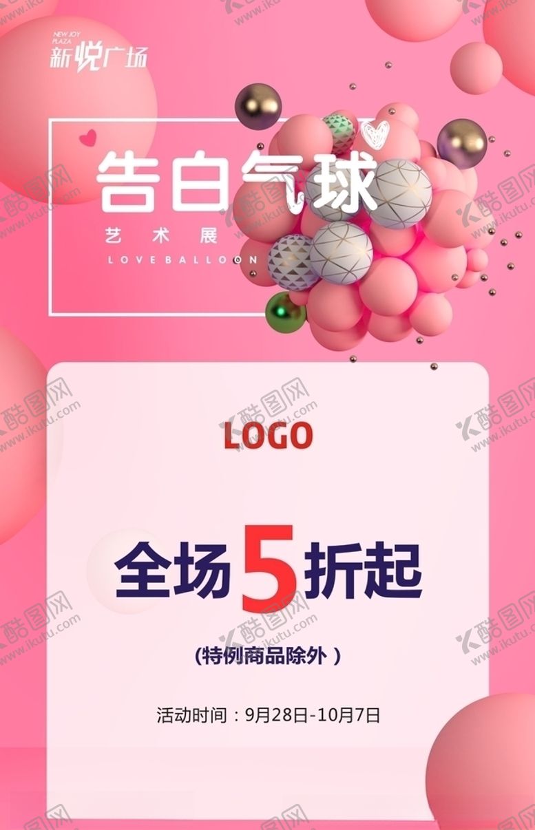 编号：90739206281827595406【酷图网】源文件下载-告白气球