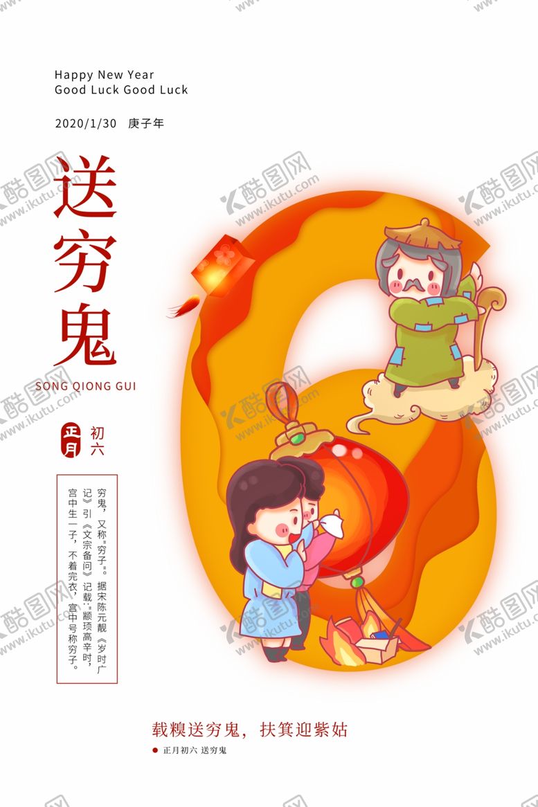编号：89607104070546093750【酷图网】源文件下载-过年海报