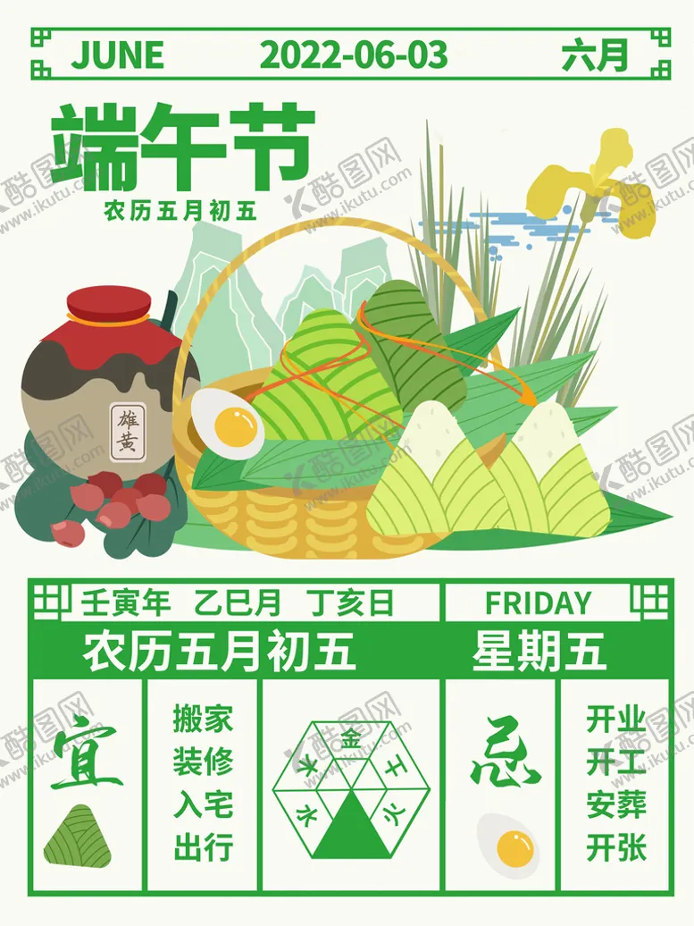 编号：52487910021801131805【酷图网】源文件下载-端午放假通知  