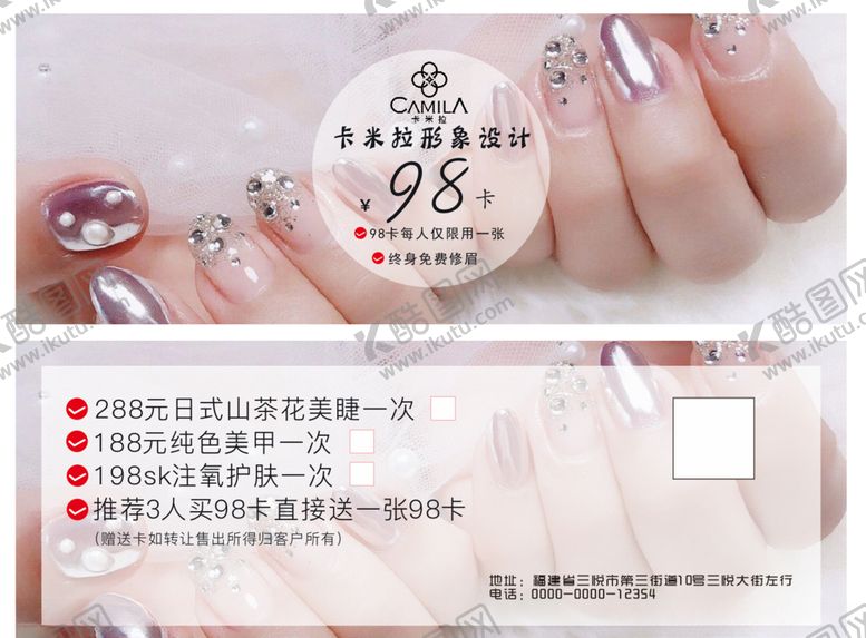 编号：90478606261451075084【酷图网】源文件下载-美甲美睫