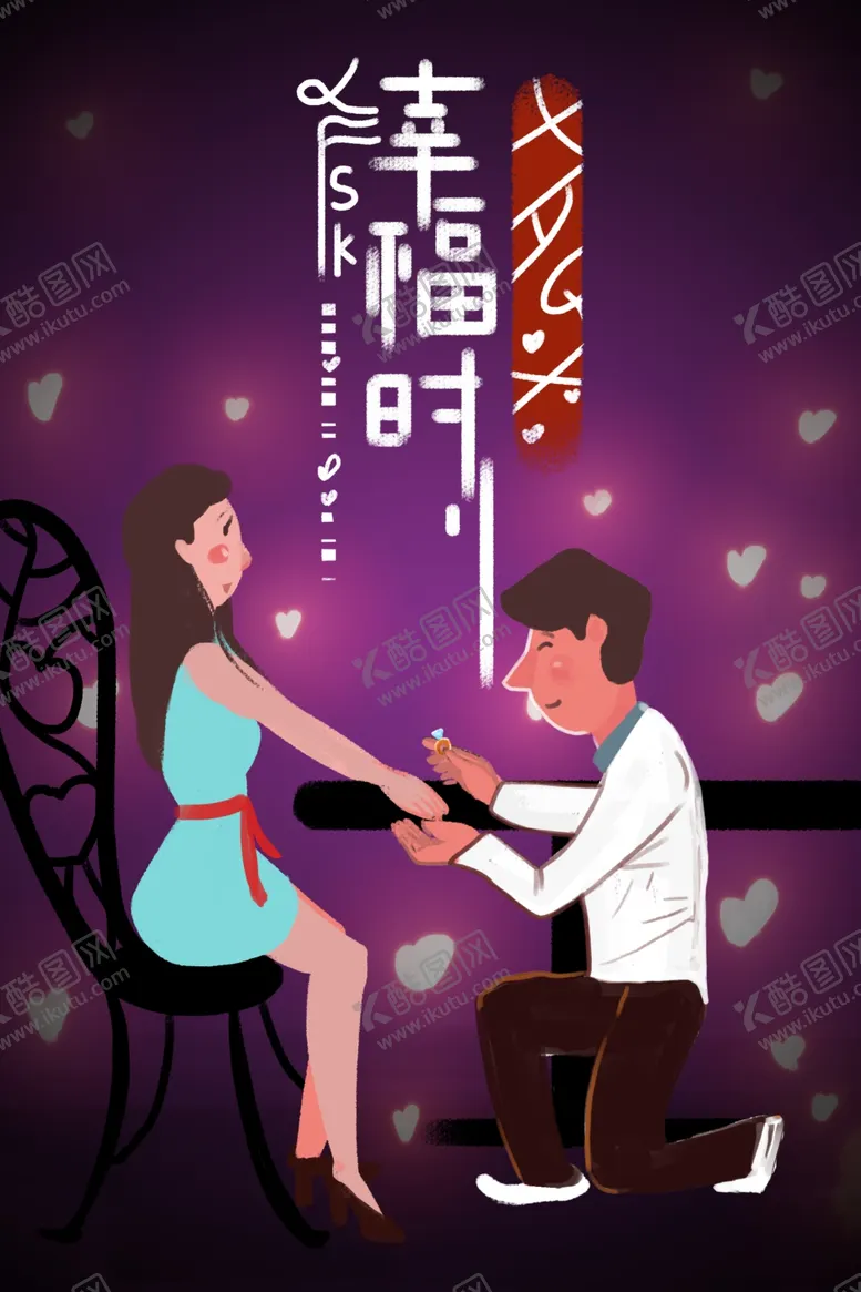 编号：67358903271441272639【酷图网】源文件下载-情人节海报