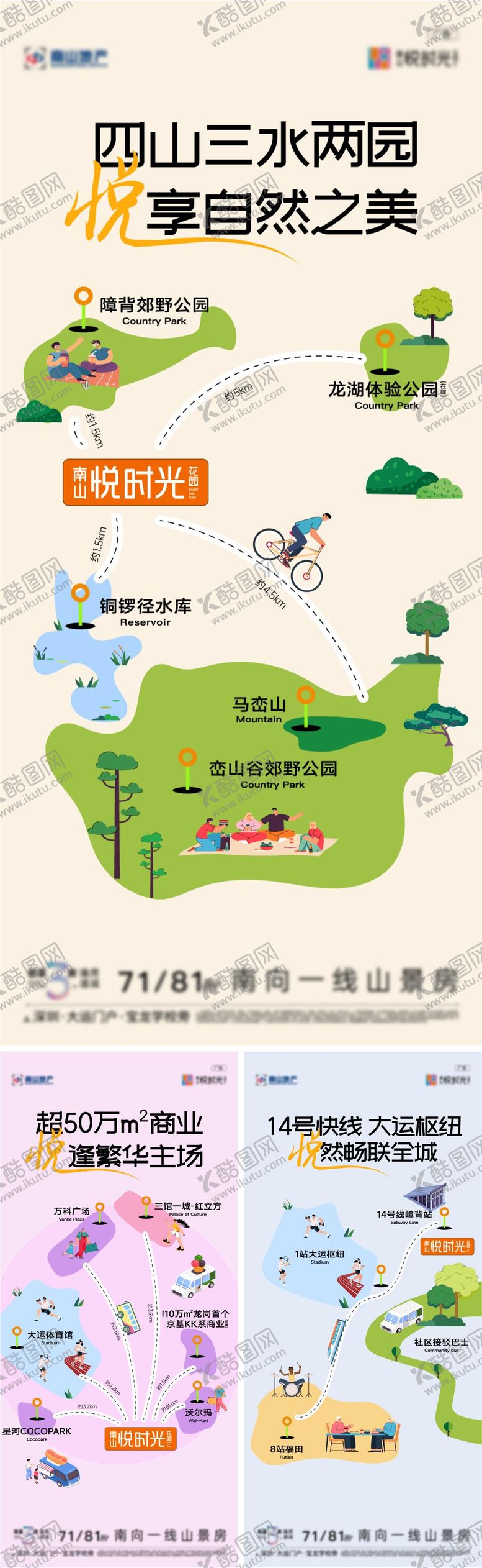 编号：32382812050751205620【酷图网】源文件下载-手绘地图配套价值点加推系列海报