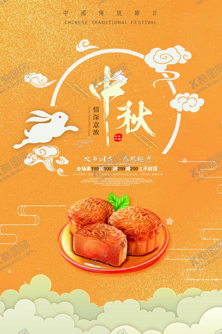 编号：32307907081008275577【酷图网】源文件下载-中秋海报