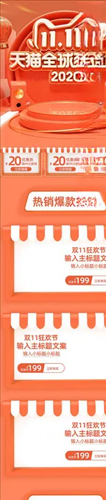 双11详情页聚划算2关联销售关联68