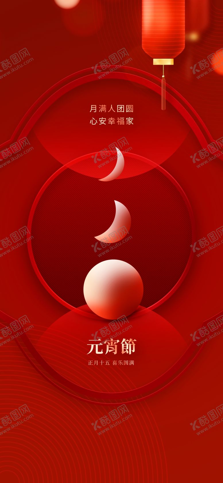 编号：63869112091833101085【酷图网】源文件下载-元宵节 微信 海报 地产