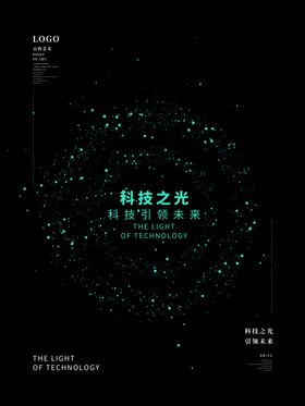 点的艺术艺术展点的构成粒子海报