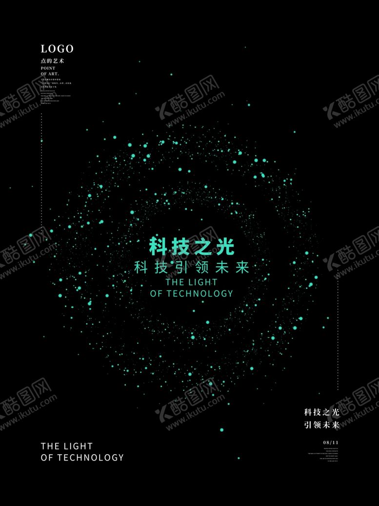 编号：33261010290420053620【酷图网】源文件下载-趋势点的艺术粒子科技海报