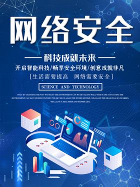网络安全宣传