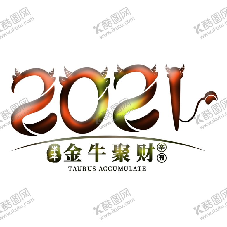 编号：76624610120038552942【酷图网】源文件下载-2021上拾贰