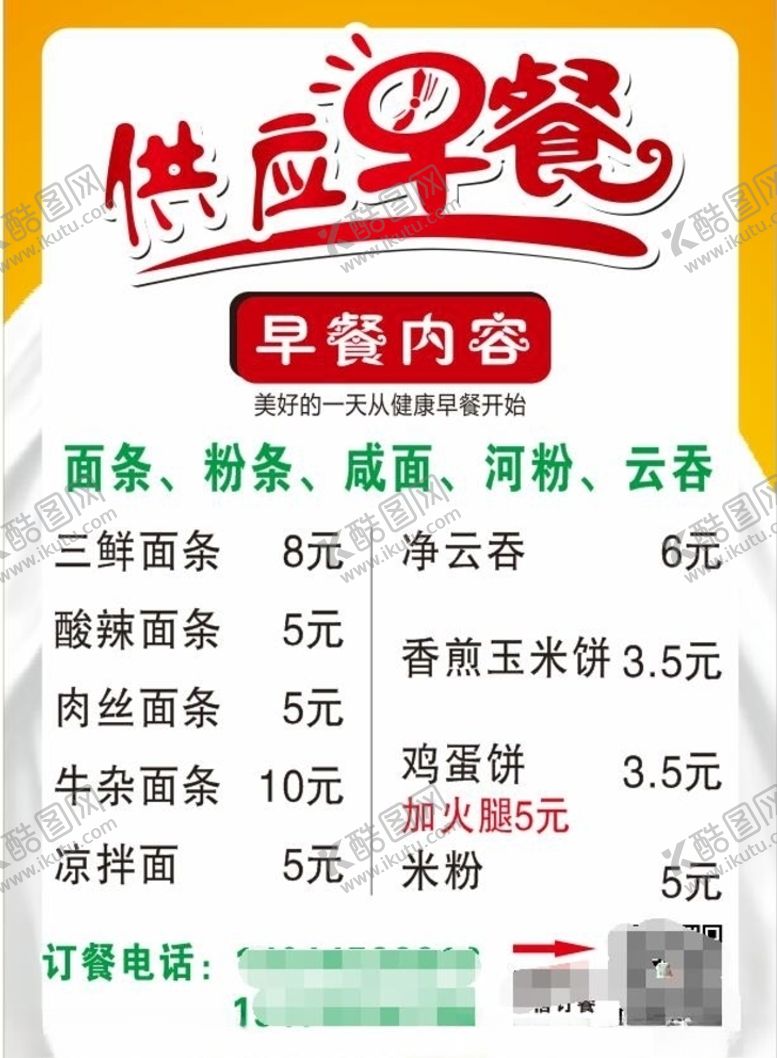 编号：30774410290532071503【酷图网】源文件下载-早餐菜单菜谱