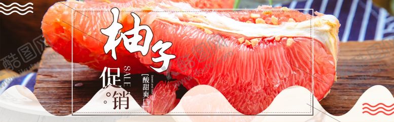 编号：89002602181654502318【酷图网】源文件下载-柚子