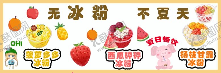 编号：70910901290048025911【酷图网】源文件下载-冰粉