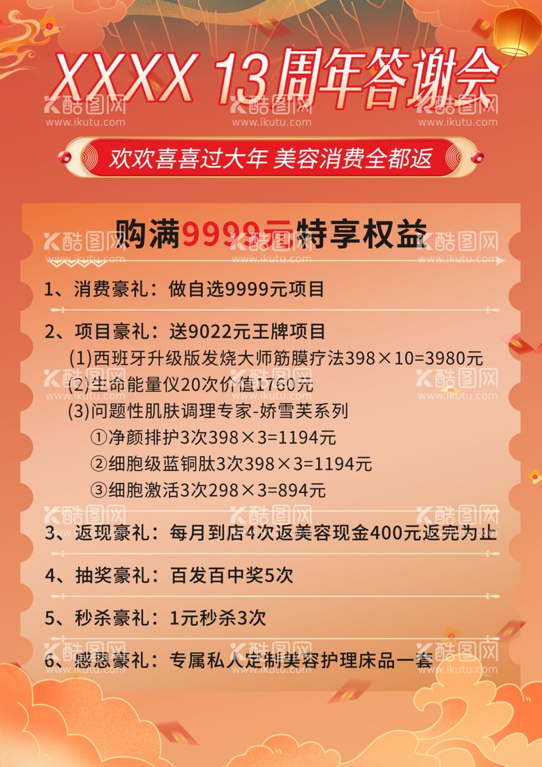 编号：82360611260734046443【酷图网】源文件下载-活动方案