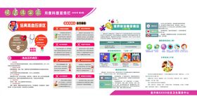 健康进万家