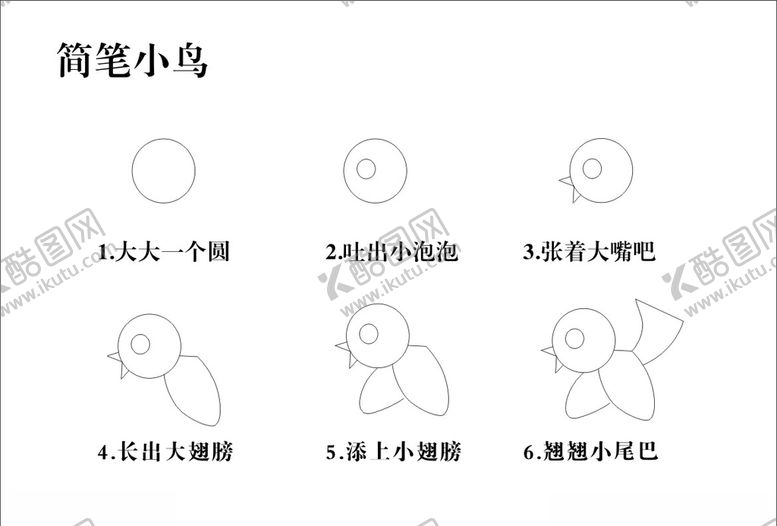 编号：30170509221714178467【酷图网】源文件下载-简笔小鸟