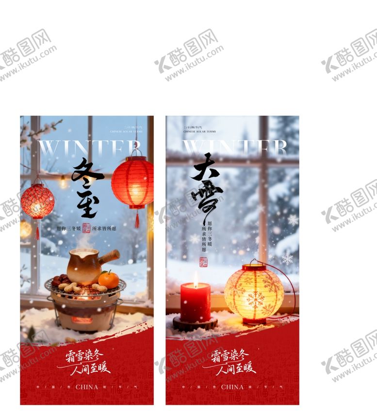 编号：95699004010200112206【酷图网】源文件下载-冬至