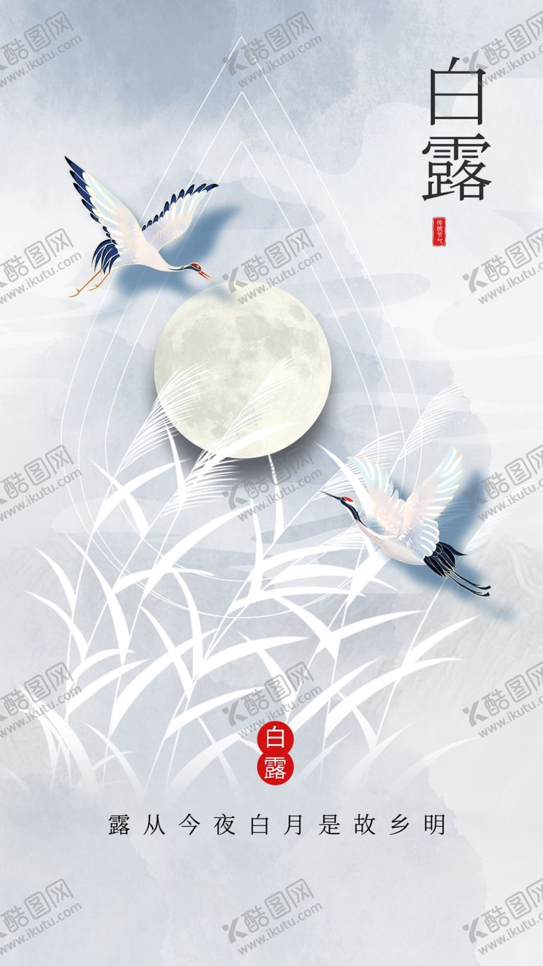 编号：71777511232355508418【酷图网】源文件下载-白露