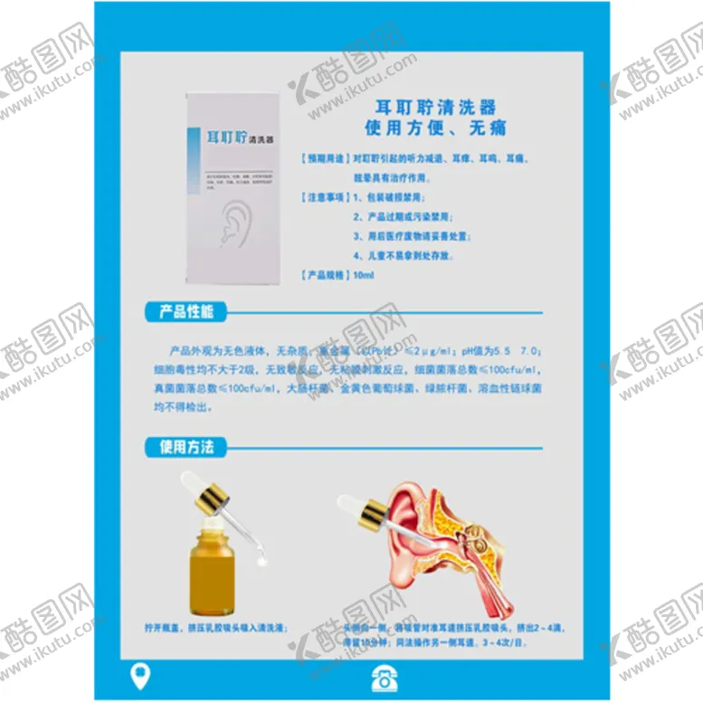 编号：07524809201943039183【酷图网】源文件下载-耳耵聍宣传单