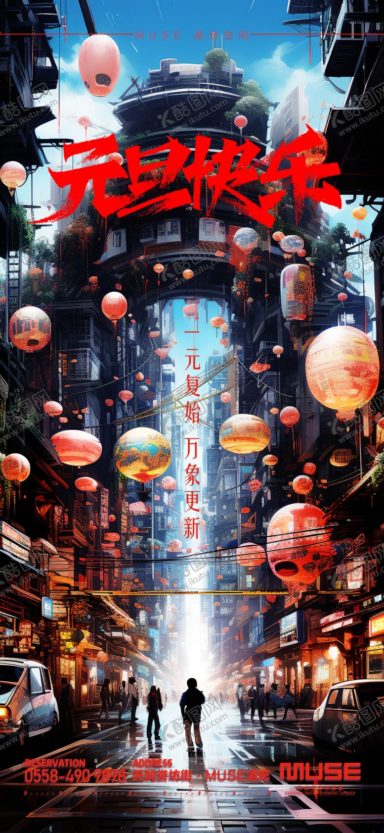 编号：69577903011652517649【酷图网】源文件下载-酒吧龙年新年元旦海报