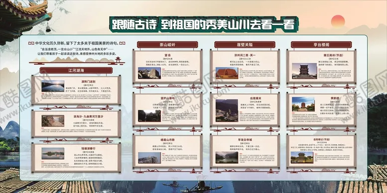 编号：61524502110139456884【酷图网】源文件下载-古诗