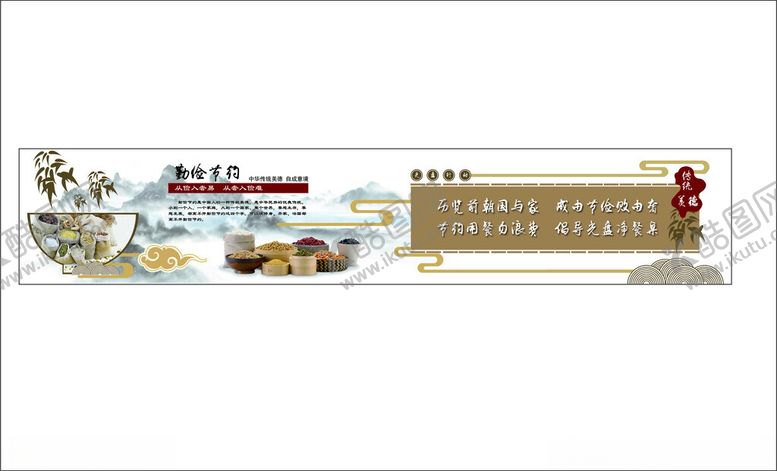编号：71405102080918427638【酷图网】源文件下载-勤俭节约