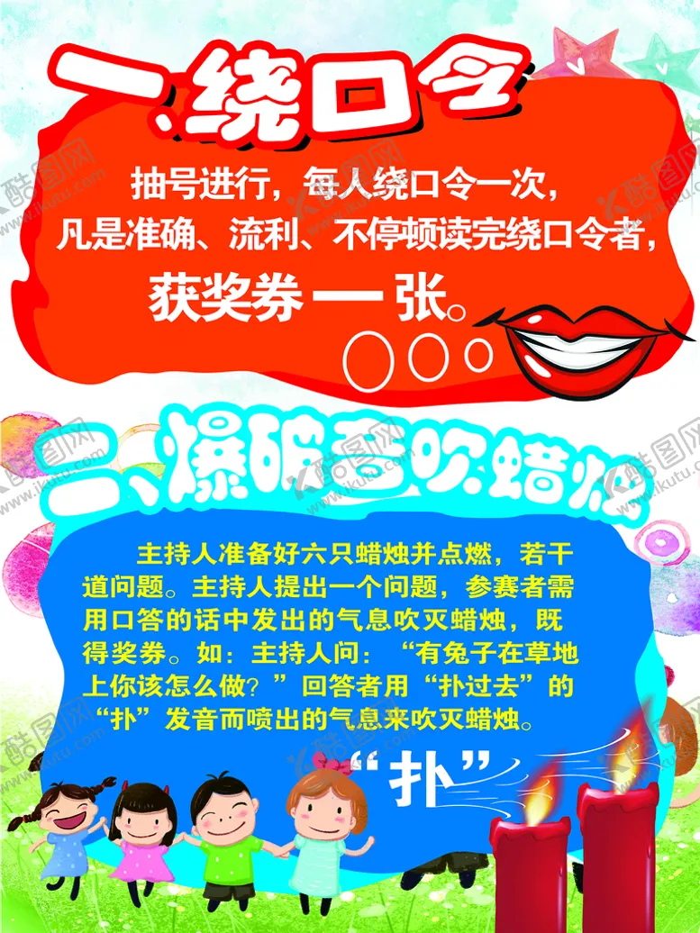 编号：17568710211310346424【酷图网】源文件下载-儿童节海报  活动展板