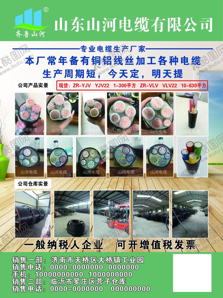 编号：96954807131256578247【酷图网】源文件下载-电线电缆海报宣传彩页