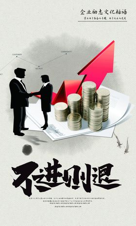 不进则退企业文化宣传海报素材