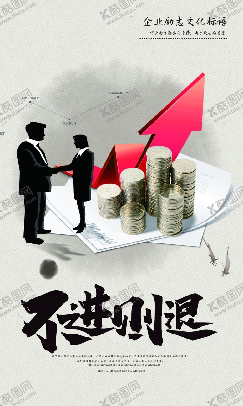 编号：23334806260019515035【酷图网】源文件下载-不进则退企业文化宣传海报素材