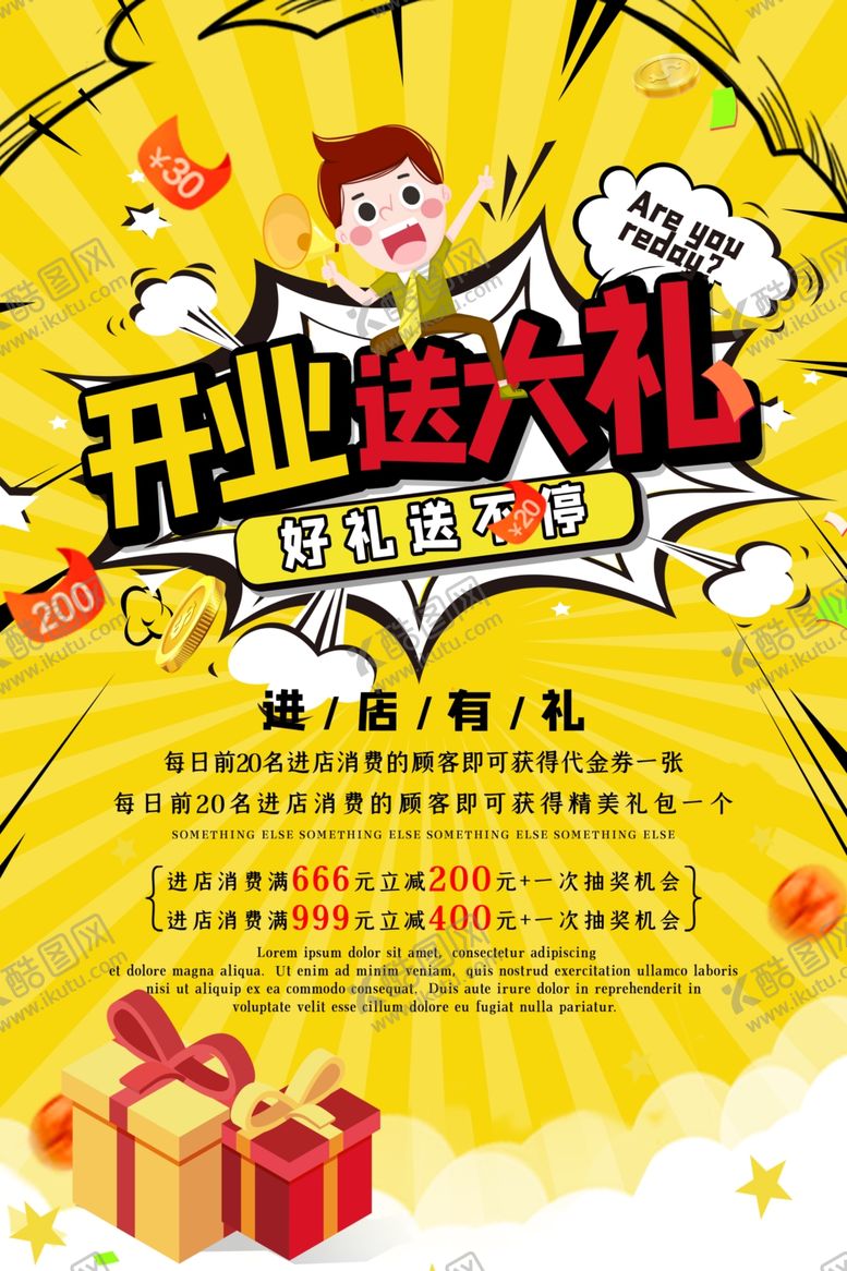 编号：38405010280350227102【酷图网】源文件下载-盛大开业海报