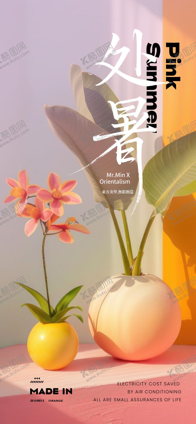 编号：52311209081037436572【酷图网】源文件下载-盛夏节气海报