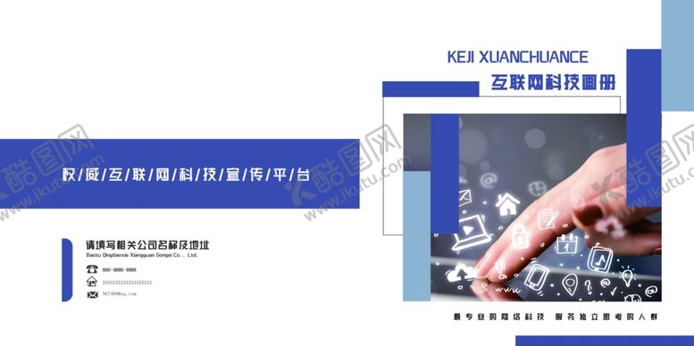 编号：93611309270621252444【酷图网】源文件下载-企业画册