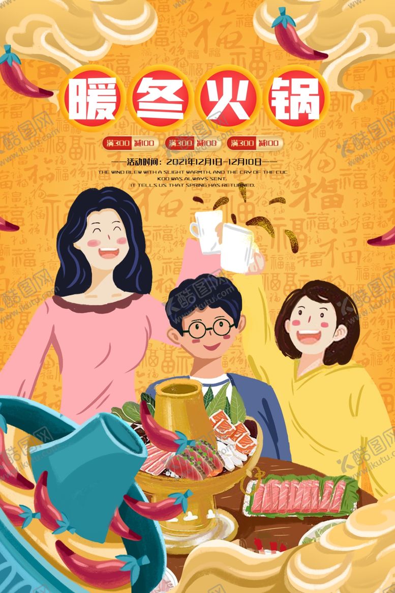 编号：59727901260652361740【酷图网】源文件下载-火锅