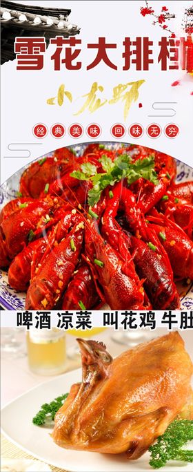 小龙虾展架