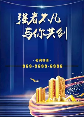 房地产海报设计楼书dm