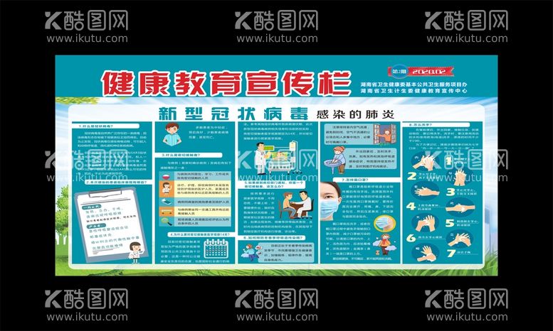 编号：10316110220058456573【酷图网】源文件下载-健康教育宣传栏