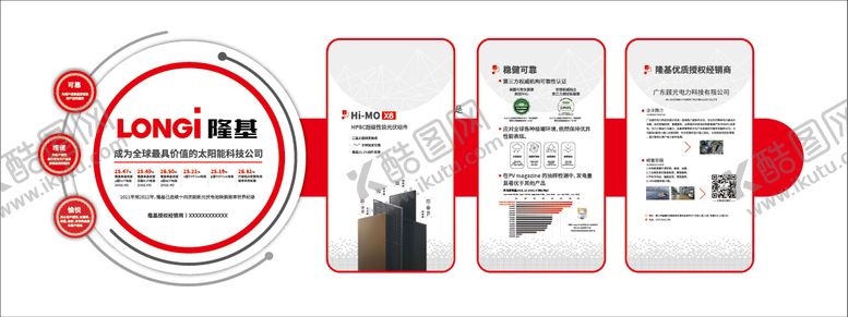 编号：98123911291852587288【酷图网】源文件下载-展示墙