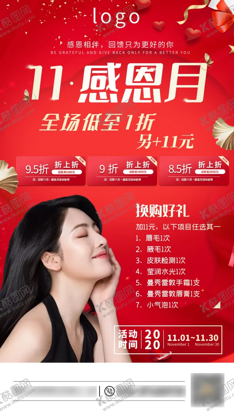编号：12885204101532407449【酷图网】源文件下载-医美海报