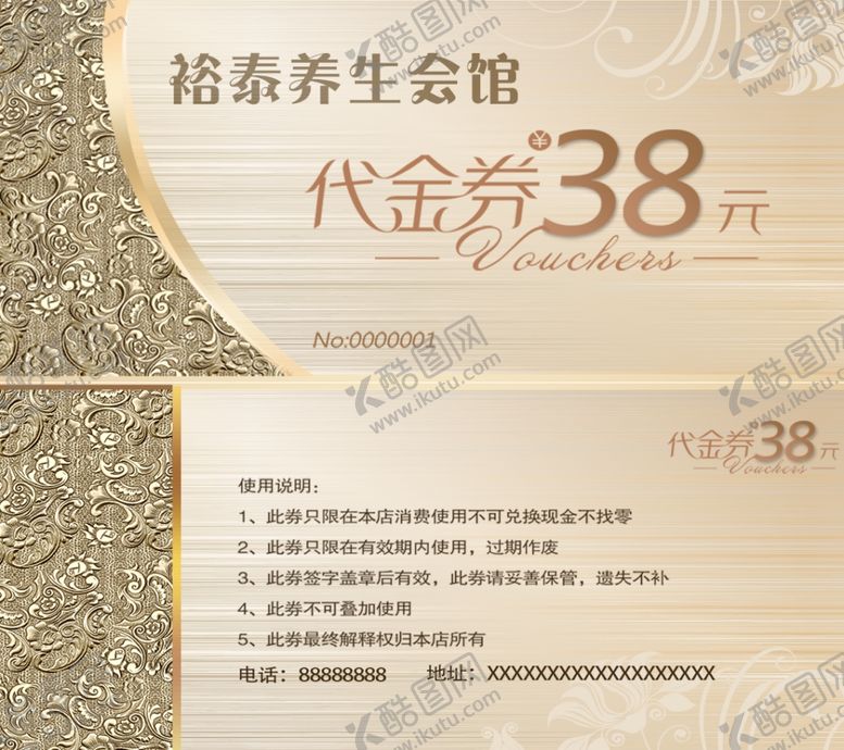 编号：84070710201001005117【酷图网】源文件下载-足道养生代金券