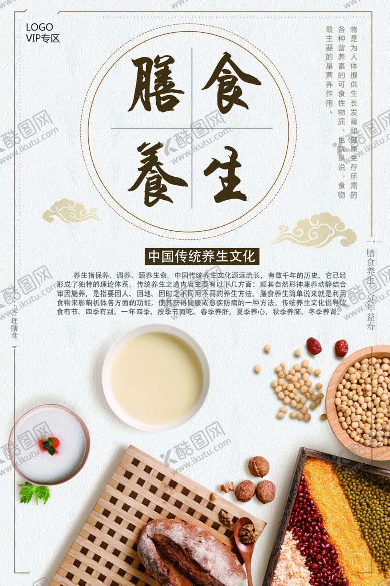 编号：54960901280834239812【酷图网】源文件下载-膳食养生
