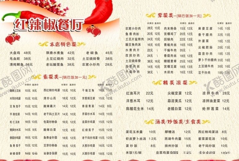 编号：94404104220847207692【酷图网】源文件下载-餐馆菜单