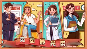 51劳动节插画