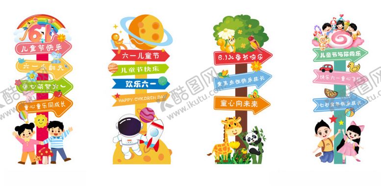 编号：81273204131713588863【酷图网】源文件下载-儿童乐园指示牌装饰