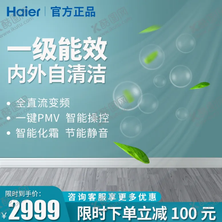 编号：38513405072324519974【酷图网】源文件下载-空调主图